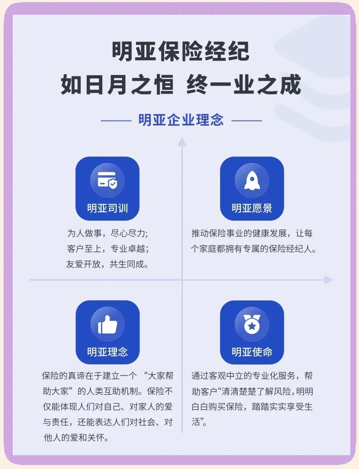 保险经纪公司 您的专业保险顾问