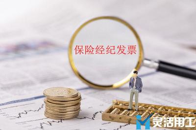 灵活用工陷阱 个人业务外包无进项票的风险及保险经纪业务的合规警示